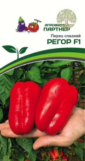 Перец РЕГОР F1 ^(5шт) 2-ной пак