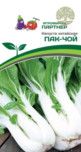 Капуста китайская ПАК-ЧОЙ ^(0,5г)