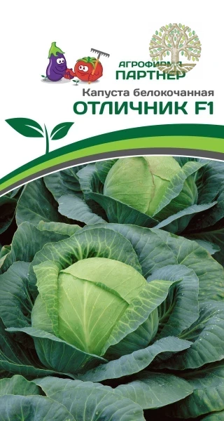 Капуста б/к ОТЛИЧНИК F1 ^(0,1г в амп)
